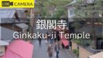 銀閣寺参道のライブカメラ|京都府京都市のサムネイル