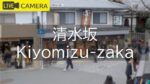 清水坂のライブカメラ|京都府京都市のサムネイル