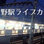 足立区民放送より五反野駅ホームのライブカメラ|東京都足立区のサムネイル