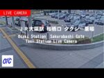 JR大阪駅・桜橋口タクシー乗場のライブカメラ|大阪府大阪市のサムネイル