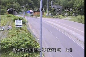 北海道滝上町 国道273号 滝上町浮島トンネル(滝上側) のライブカメラ