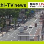 SDTより静岡県庁前交差点のライブカメラ|静岡県静岡市のサムネイル