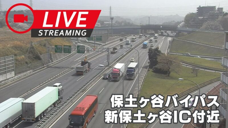 YCVより横浜横須賀道路 新保土ヶ谷インターチェンジ付近のライブカメラ|神奈川県横浜市のサムネイル