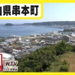 テレビ和歌山より串本港周辺のライブカメラ|和歌山県串本町のサムネイル
