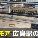 広島電鉄・広島駅ホームのライブカメラ|広島県広島市のサムネイル