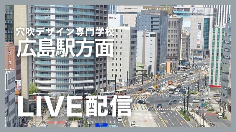 駅前通り・稲荷町交差点付近のライブカメラ|広島県広島市のサムネイル