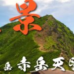 八ヶ岳・赤岳天望山荘からのライブカメラ|山梨県北杜市のサムネイル