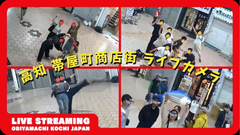 高知・帯屋町商店街のライブカメラ|高知県高知市のサムネイル