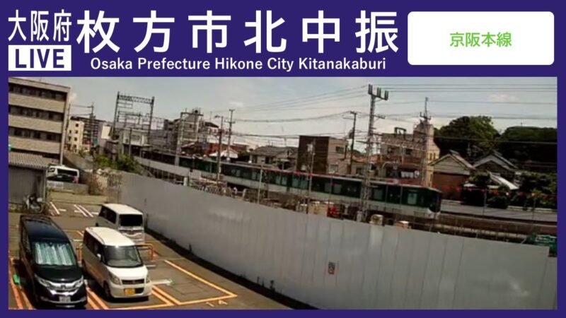 枚方市北中振付近のライブカメラ|大阪府枚方市のサムネイル