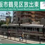 大阪市鶴見区放出東のライブカメラ|大阪府大阪市のサムネイル