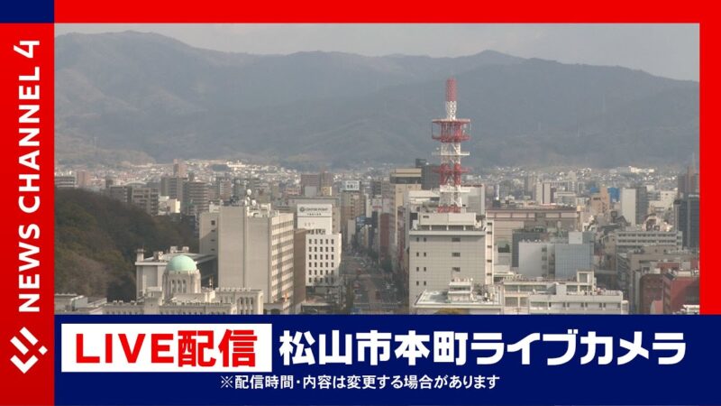 RNBより愛媛県松山市・県庁舎付近のライブカメラ|愛媛県松山市のサムネイル