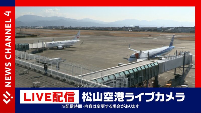 RNBより松山空港駐機場・滑走路のライブカメラ|愛媛県松山市のサムネイル
