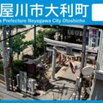 寝屋川市大利町付近のライブカメラ|大阪府寝屋川市のサムネイル