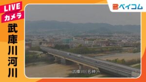 兵庫県尼崎市 名神高速道路 武庫川橋のライブカメラ