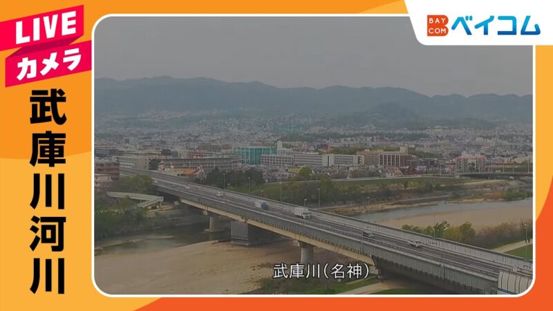 名神高速道路 武庫川橋のライブカメラ|兵庫県尼崎市のサムネイル
