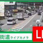 国道119号 日光街道・松原町交差点付近のライブカメラ|栃木県日光市のサムネイル
