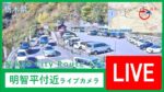 国道120号 第二いろは坂・明智平付近のライブカメラ|栃木県日光市のサムネイル