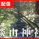 談山神社境内・十三重塔付近のライブカメラ|奈良県桜井市のサムネイル