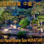 会津東山温泉・向瀧の中庭 のライブカメラ|福島県会津若松市のサムネイル