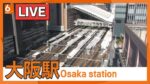ABCテレビより大阪駅付近のライブカメラ|大阪府大阪市のサムネイル