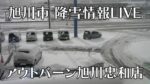 国道12号 忠和７条７丁目のライブカメラ|北海道旭川市のサムネイル