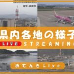 テレビ岩手より岩手県内6カ所のライブカメラ|岩手県盛岡市のサムネイル