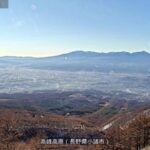 高峰高原からのライブカメラ|長野県小諸市のサムネイル