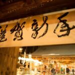 櫛引八幡宮・南部総鎮守一之宮のライブカメラ|青森県八戸市のサムネイル