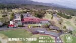 麗澤瑞浪ゴルフ倶楽部・高原コースのライブカメラ|岐阜県瑞浪市のサムネイル