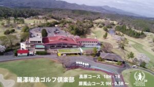 岐阜県瑞浪市 麗澤瑞浪ゴルフ倶楽部・高原コースのライブカメラ