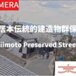 嵯峨鳥居本・伝統的建造物群保存地区・コーヒースタンドひじり付近のライブカメラ|京都府京都市のサムネイル