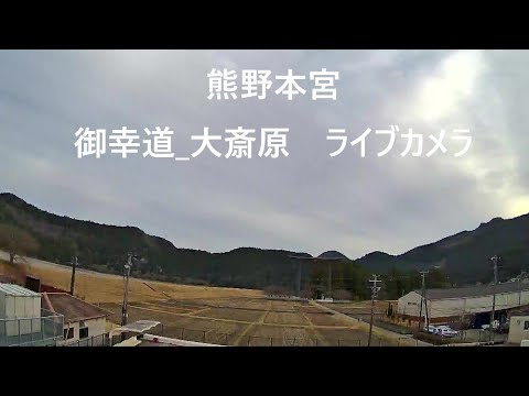 熊野本宮御幸道の大鳥居 のライブカメラ|和歌山県田辺市のサムネイル