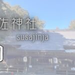 須佐神社境内のライブカメラ|島根県出雲市のサムネイル