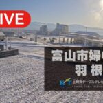 NCTより国道359号 婦中町羽根のライブカメラ|富山県富山市のサムネイル