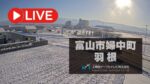 NCTより国道359号 婦中町羽根のライブカメラ|富山県富山市のサムネイル