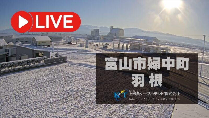 NCTより国道359号 婦中町羽根のライブカメラ|富山県富山市のサムネイル