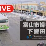国道359号 下轡田交差点付近のライブカメラ|富山県富山市のサムネイル