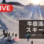 牛岳温泉スキー場ゲレンデのライブカメラ|富山県富山市のサムネイル