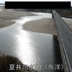 夏井川 水門（外洋）のライブカメラ|福島県いわき市のサムネイル