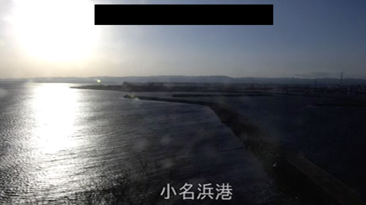 小名浜港のライブカメラ|福島県いわき市のサムネイル