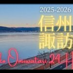 SBCより諏訪湖のライブカメラ|長野県下諏訪町のサムネイル
