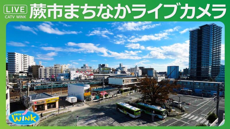 蕨ケーブルビジョンより蕨周辺のライブカメラ|埼玉県蕨市のサムネイル