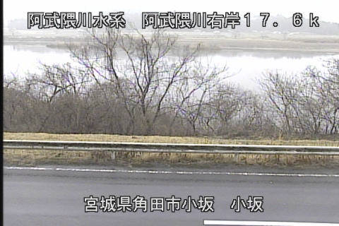 阿武隈川 小坂 17.6k右岸Ｐのライブカメラ|宮城県角田市のサムネイル