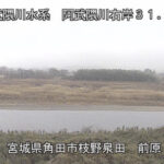 阿武隈川 前原 31.7k右岸Ｐのライブカメラ|宮城県角田市のサムネイル