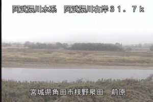 宮城県角田市 阿武隈川 前原 31.7k右岸Ｐのライブカメラ