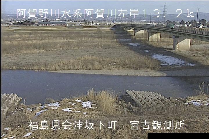 阿賀川 宮古観測所 13.2k左岸のライブカメラ|福島県会津坂下町のサムネイル