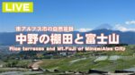 CVKより中野の棚田展望台から富士山のライブカメラ|山梨県南アルプス市のサムネイル