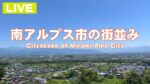CVKより南アルプス市内のライブカメラ|山梨県南アルプス市のサムネイル