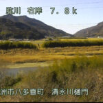 肱川 右岸7.8k 八多喜町甲 清永川樋門のライブカメラ|愛媛県大洲市のサムネイル