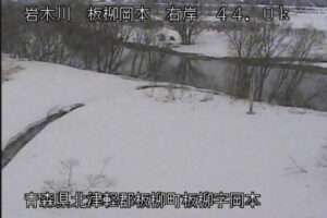 青森県板柳町 岩木川 板柳岡本 44.0k右岸のライブカメラ